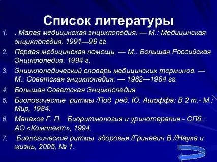 Малая медицинская