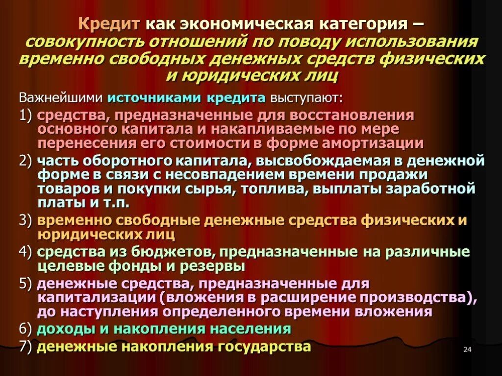 Временно свободные денежные средства это. Экономические категории. Кредит как экономическая категория. Основные категории экономики. Экономические категории это в экономике.