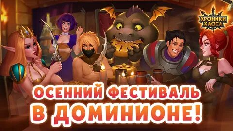 Хроники хаоса фестиваль