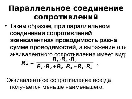 Общее сопротивление трех резисторов