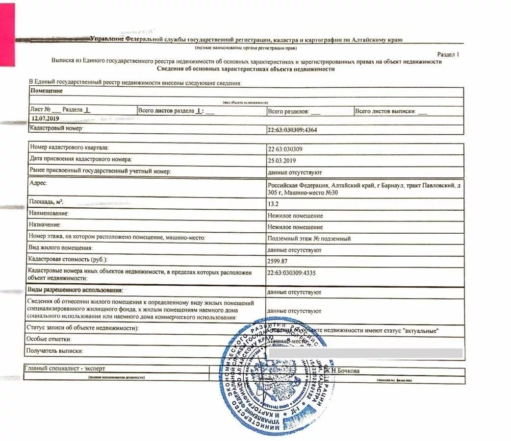 Право собственности на машиноместо. Выписка ЕГРН из Росреестра о собственности. Выписка из ЕГРН на гараж. Выписка из ЕГРН на машиноместо. Выписка ЕГРП на гараж.