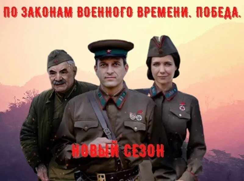 Военное времени победа. По законам военного времени победа. По законам военного времени 4.