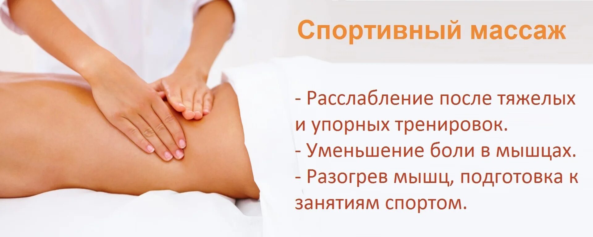 Сколько раз ходить на массаж. Спортивный массаж. спортивный массаж реклама. спортивный массаж акция. массаж после тренировки.