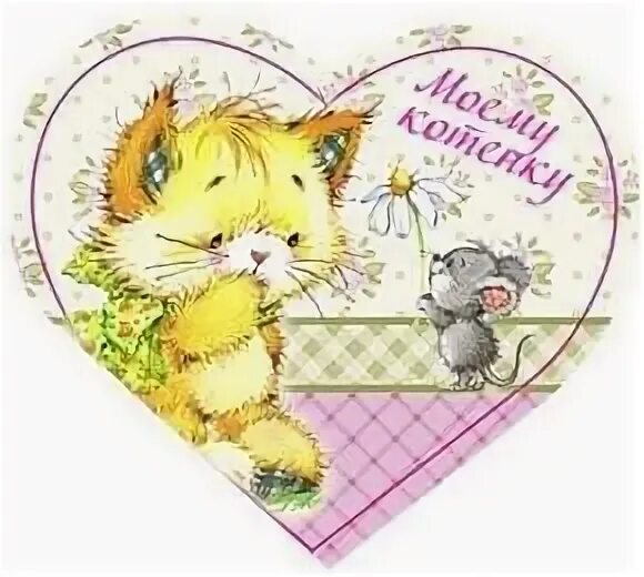 веселые валентинки. сердечки с комплиментами. валентинка дочке от папы. валентинка для дочери. валентинка.