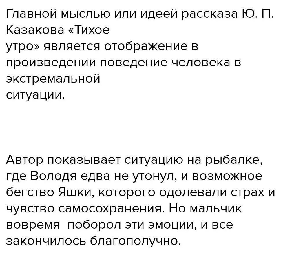 Тихое утро читать 6 класс кратко. Сочинение по рассказу тихое утро. тихое утро главная мысль. тихое утро основная мысль. тихое утро кратко.