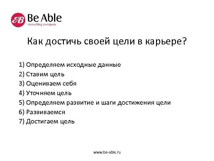 Как достичь цели. Как ловится своей цели. Как достижения целей. Как добиться цели.