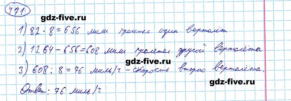 Математика 5 класс страница 76 номер 471. Математика 5 класс номер 471. Математика 5 класс Мерзляк номер 471. 5 Класс математика номер 5.471. Задача по математике 5 класс номер 471.