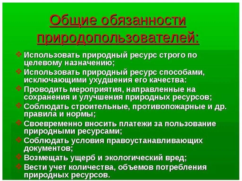 Право природопользования. Право природопользования содержание. Право природопользования относится к