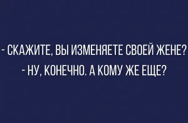 Конечно мужу