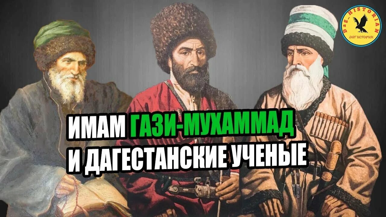Хаджимурад доного. Историк хаджи-мурада доного. хаджи мурад доного про имама шамиля. имам газимухаммад.