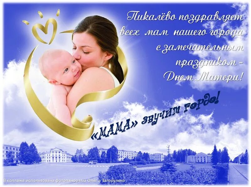 Какого числа день мамы 2025 году. День матери. день матери в россии. с днем мамы. с днём мамы открытки.