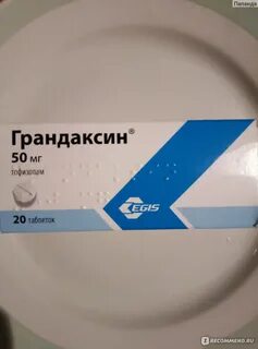 Грандаксин отзывы пациентов принимавших