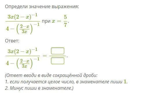 Выражения при x 5. Определить значение выражения. вычисление значения выражения. определи значение выражения 3x 2-x -1 при x 4/7. минус в знаменателе дроби.
