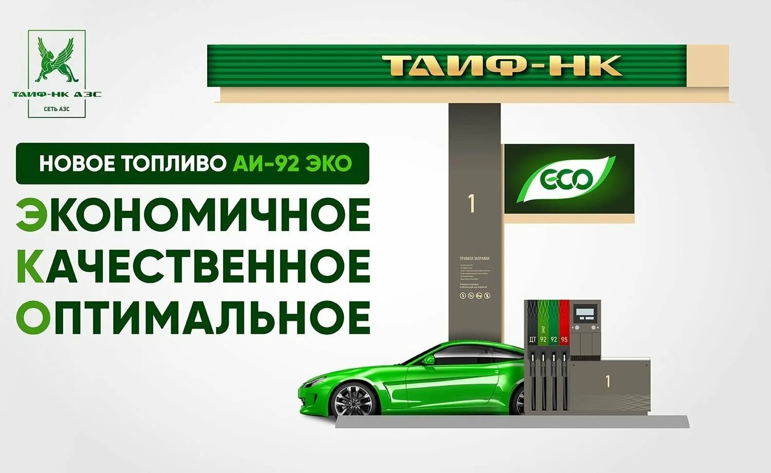 "ТАИФ-НК АЗС" стаканы. АЗС ТАИФ. ТАИФ марка автомобиля. ТАИФ Нефтебаза Нижнекамск.