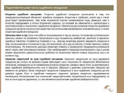 Неявка свидетелей