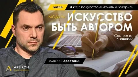 Арестович дневник