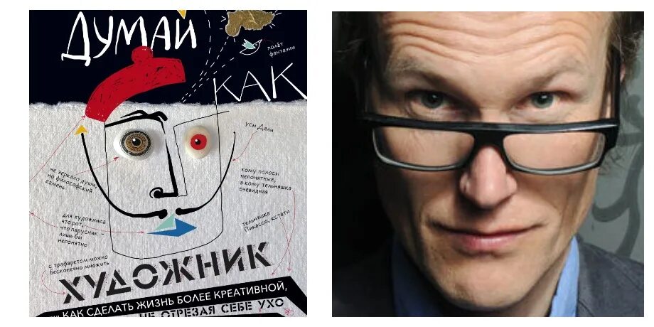 Книга: уилл гомперц - думай как художник. Думай как художник. Кради как художник книга. Думай как дизайнер. Блокнот территория творчества.
