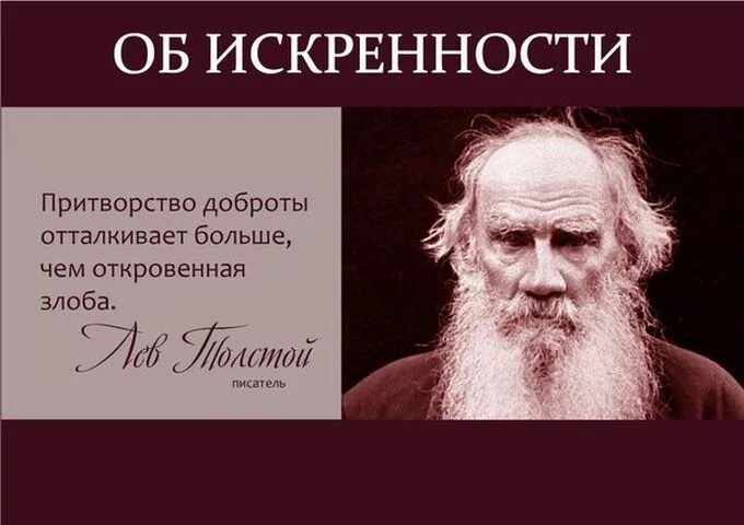 Что такое искренне