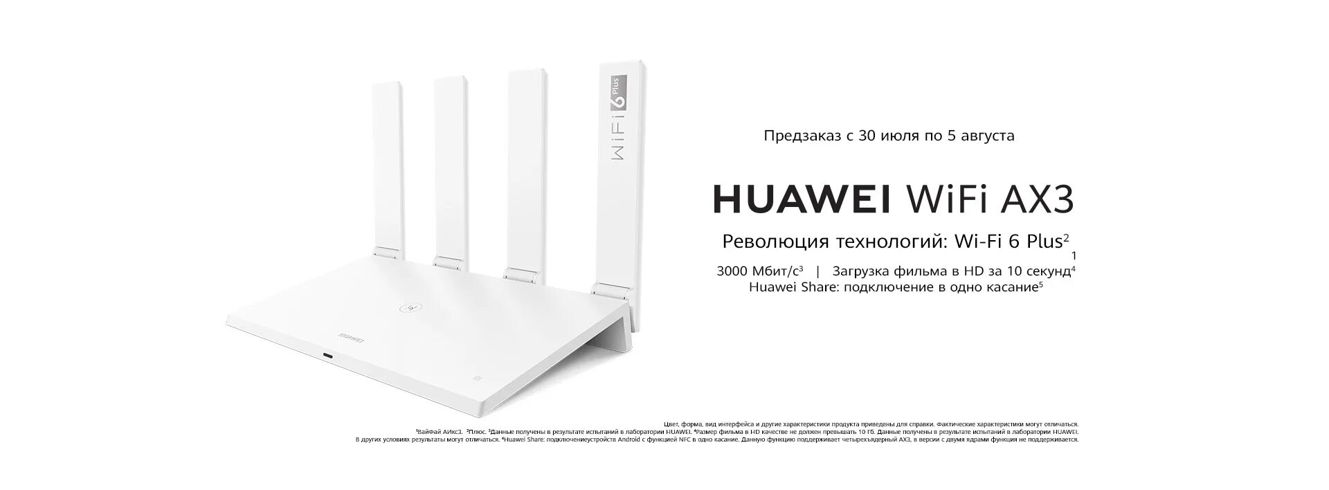 Wi-Fi роутер Huawei ax3 ws7200. Huawei WIFI ax3 Цзы. Wi-Fi роутер Huawei ws7200 (ax3) Pro ax3000. Huawei WIFI ax3 админка.