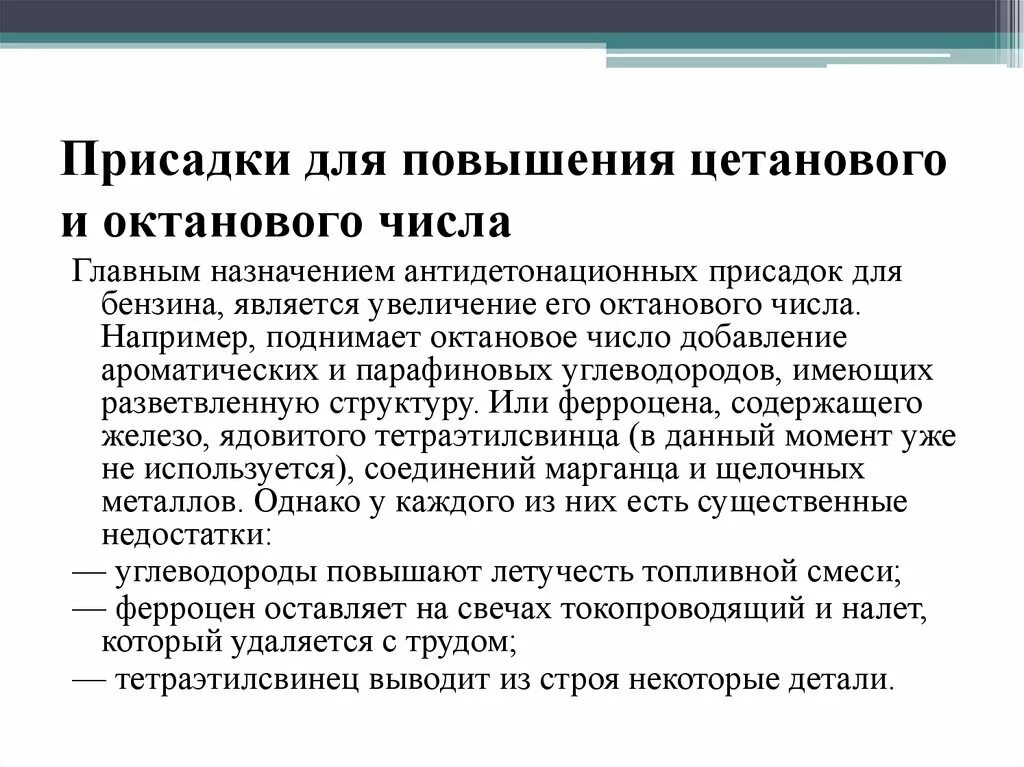 Присадка повышающая октановое число. Присадки для повышения октанового числа бензина. Методы повышения октанового числа. Присадка для поднятия октанового числа бензина с 92. Методы повышения октанового числа бензинов.