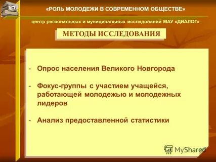 Функции молодежи