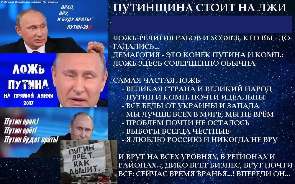 Ложь Путина. Путинское вранье. Вранье Путина. Высказывания о Путине. Вранье сво