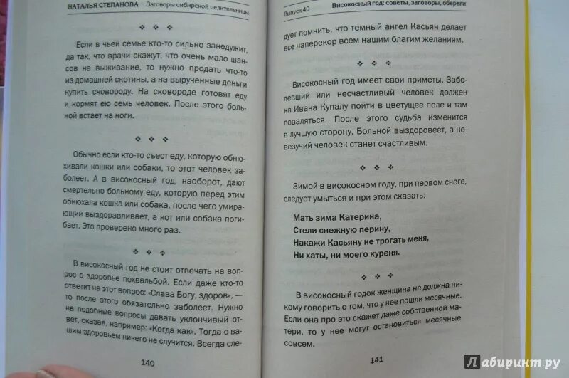 Бородавка заговор читать. Заговор от бородавок и папиллом. заговоры степановой. заговоры от шипичек и бородавок.