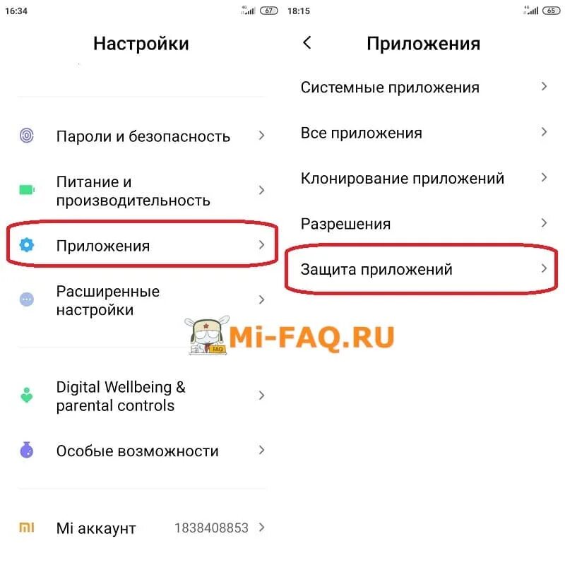 Как узнать пароль на xiaomi. Пароль на приложения. пароль на приложения редми. как поставить пароль на приложение на редми. ксиоми пароль.