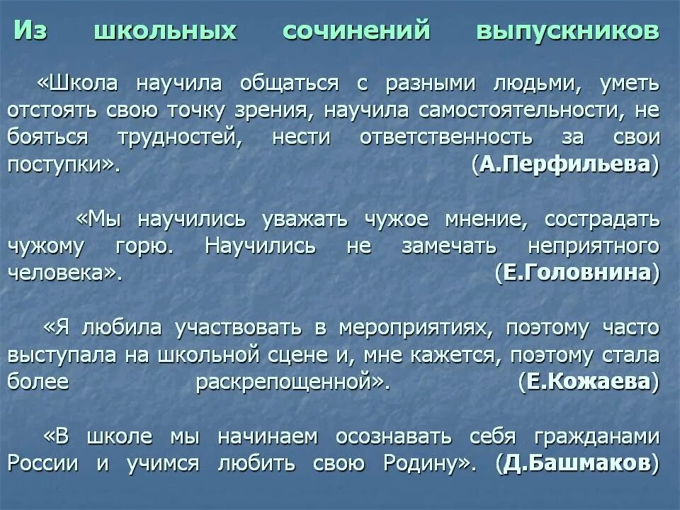 Сочинение новая школа. Сочинение. Сочинение в начальной школе. Я выпускник начальной школы сочинение. Я выпускник сочинение.