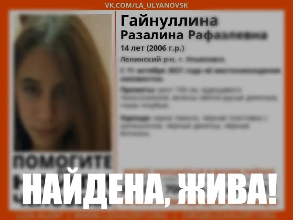 14 апреля ульяновск. Пропала девушка в Ульяновске. Пропала 14-летняя девушка. Ульяновск пропавшие девочки.