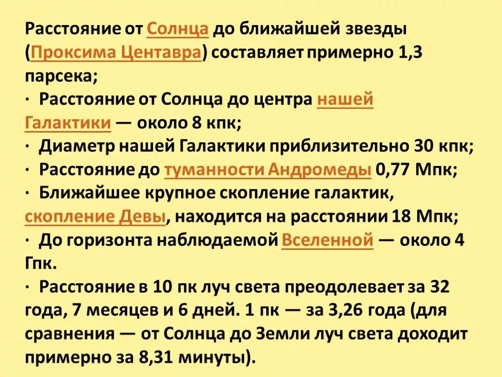 Расстояние до ближайшей звезды в световых. Расстояние до ближайшей звезды. Ратсоние до ближайше звезда. Расстояние до ближайшей звезды Проксима кентавра составляет …. Расстояние от солнца до ближайшей звезды Проксима Центавра.