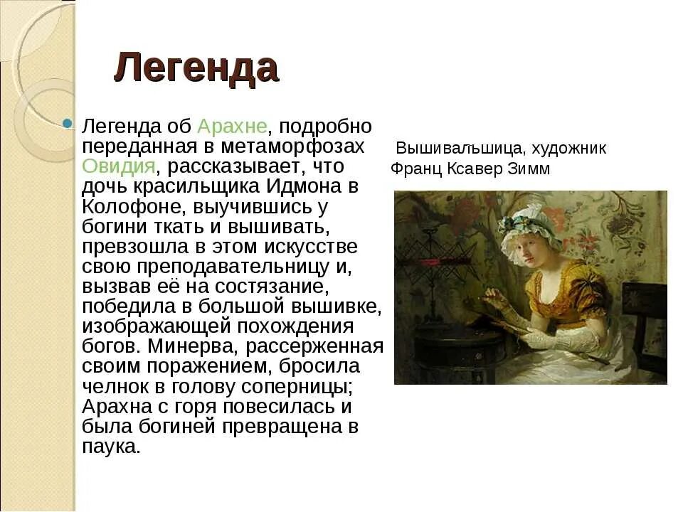 Краткое содержание мифологии. Легенда об арахне. миф об арахне. мифы древней греции арахна. миф об арахне краткое содержание.