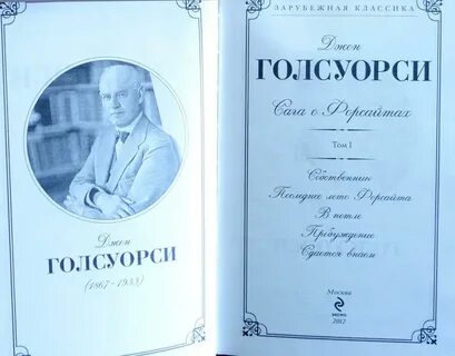 Голсуорси книги