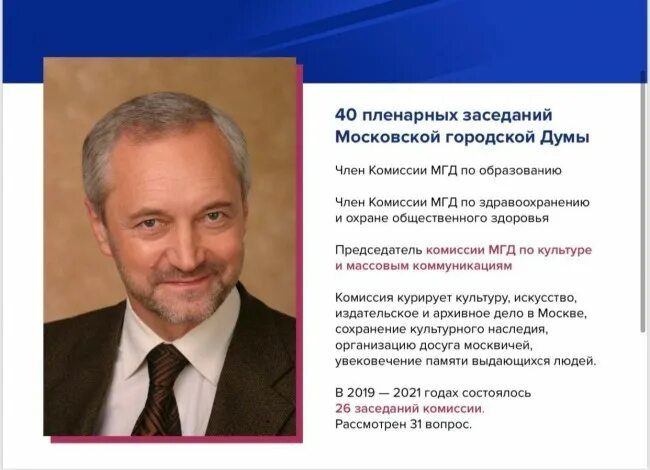 Депутаты мосгордумы 8 созыва. Депутаты мосгордумы 8 созыва