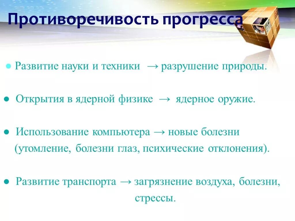 Противоречие общественного развития. Противоречивость общественного прогресса. Противоречивость научного прогресса. Противоречивость прогресса науки и техники. Противоречие и противоречивость.