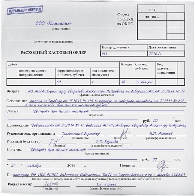 Расходный ордер заполнение. Расходный кассовый ордер как заполняется пример. • расходным кассовым ордером оформляется. расходный кассовый ордер рко на выдачу наличных денег. расходный кассовый ордер окуд 0310002.