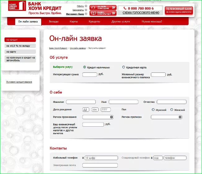 Интернет банк кредит на карту. Оформление кредита. Заявка на кредит.