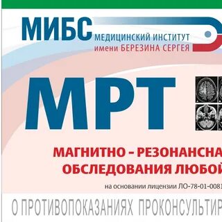 Мибс уфа телефон