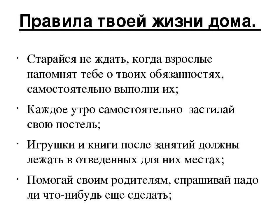 Правила жизни в россии. Правила твоей жизни 4 класс. Жизненные правила. Правило моей жизни 4 класс. Cоставить "правила жизни.