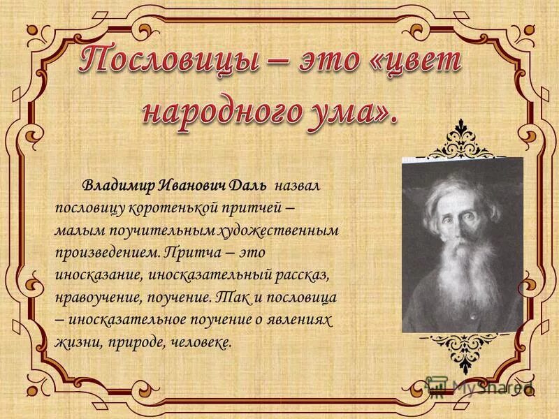 о недостатках людей иносказательно рассказывал