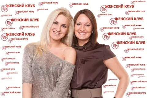 Женский клуб только для женщин