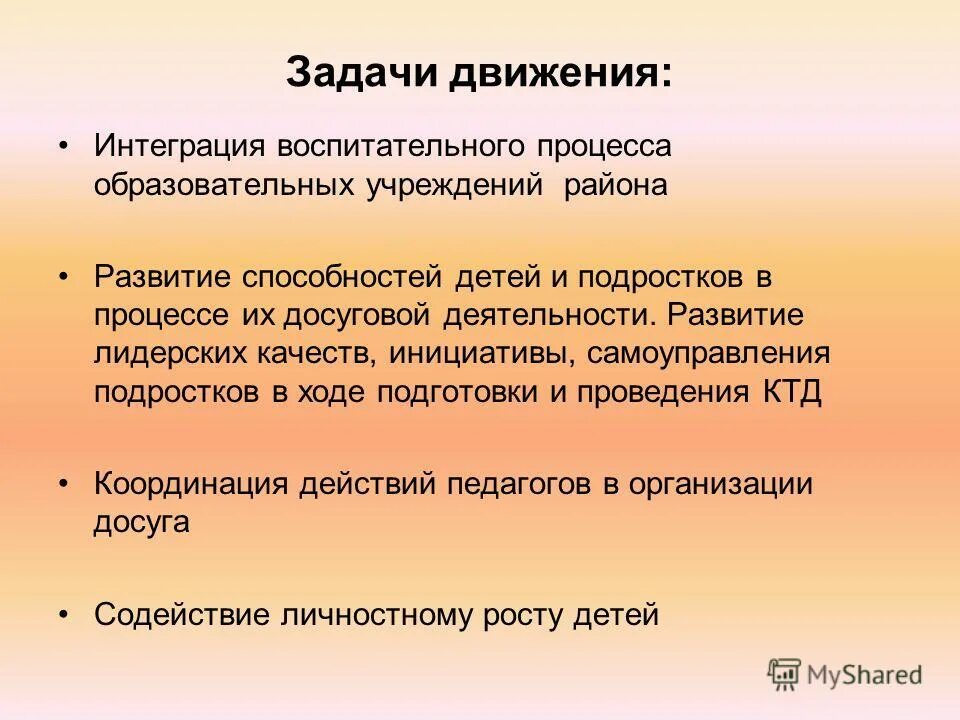 интеграция воспитательной работы