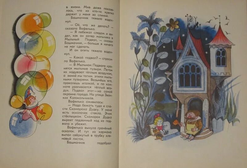 Яхнин площадь картонных часов. Яхнин л. "площадь картонных часов". Площадь картонных часов иллюстрации Чижикова. Яхнин л пятое время года