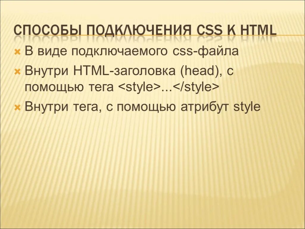 Как связать html файлы. Способы подключения css к html. способы подключения css.