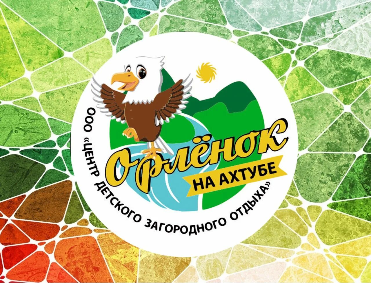 Орленок ростов. Лагерь орлёнок волгоградская область. орлёнок на ахтубе лагерь в волгограде. лагерь орленок средняя ахтуба волгоградская область. лагерь орлёнок средняя ахтуба.