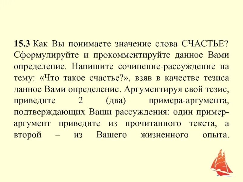 Как вы понимаете значения слова человека. Напишите сочинение рассуждение на тему что такое счастье. Сочинение на тему как вы понимаете слово счастье. Как вы понимаете значение слова. Как вы понимаете нач ние ова счастье?.