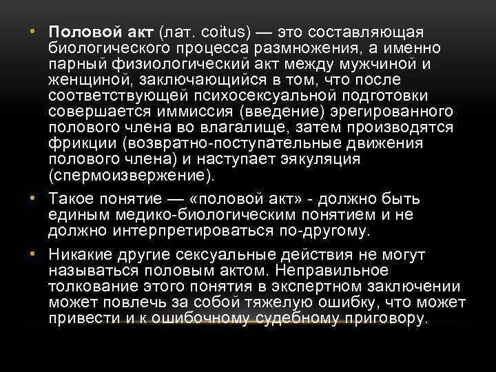 Почему быстро половой акт. Правильный половой акт. Чоттакое половой акт. Ранние половые акты. Схема полового акта.