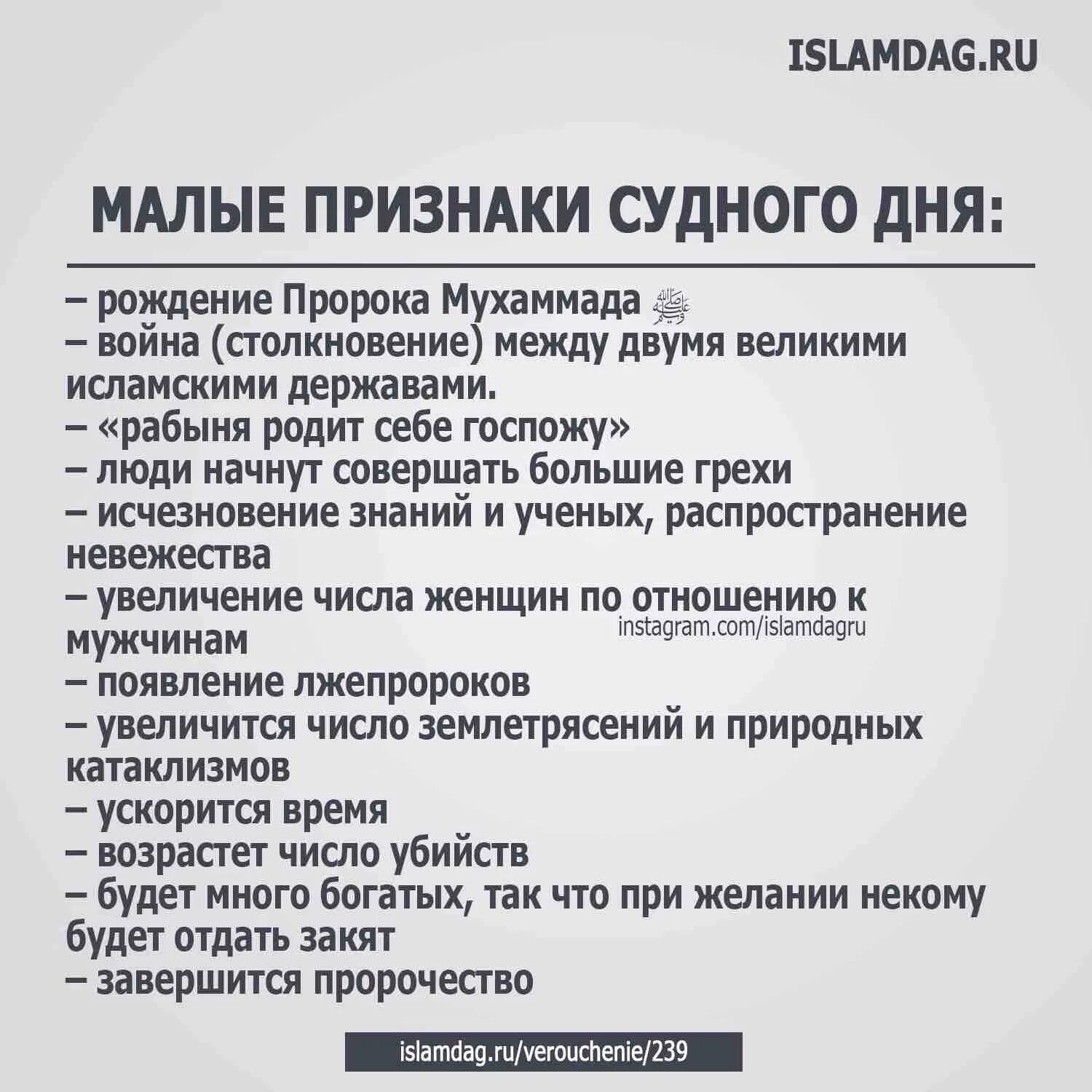 Судный день дата. Признаки Судного дня. Малые признаки Судного дня. Малые признаки Судного дн. Признаки Судного дня в Исламе.