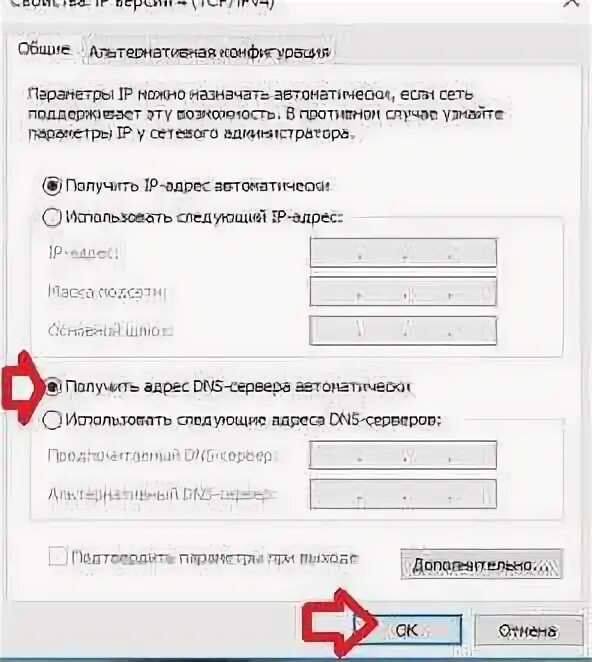 Как поменять днс сервер для браво. Как поменять dns сервер. как изменить dns сервер в windows 10. смена dns сервера windows 10. как сменить днс сервер виндовс 10.