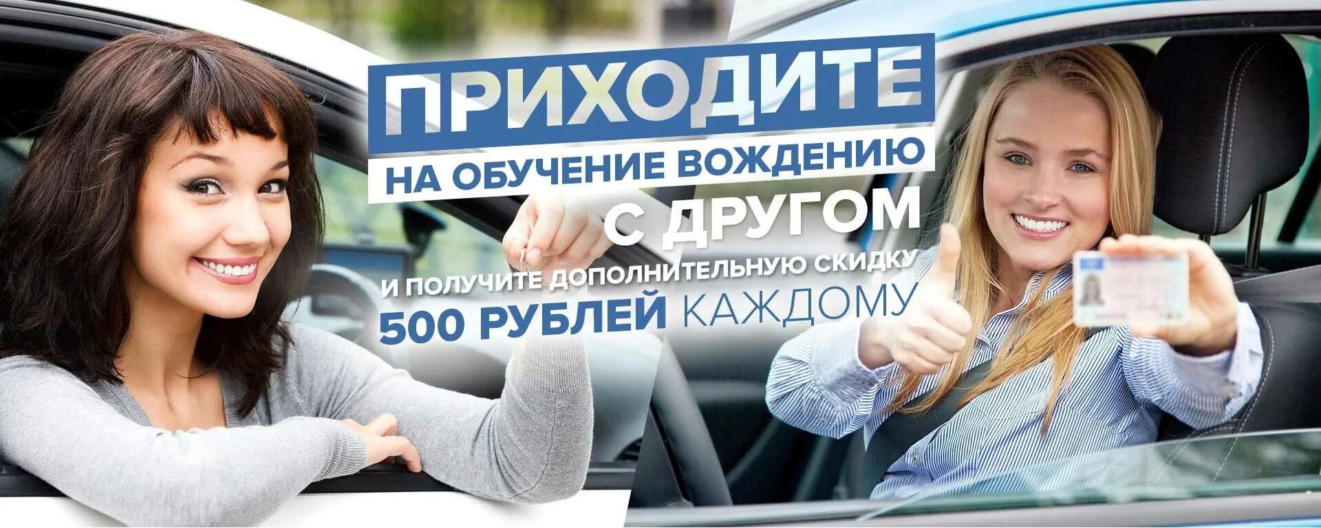 Набор в автошколу. Набор в группу автошкола. Автошкола приглашает на обучение. Автошкола скидки. Выучиться на категорию б